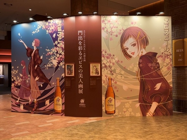 ヱビスビール×矢沢あい共創企画「門出を彩るヱビスの美人画展」開催
