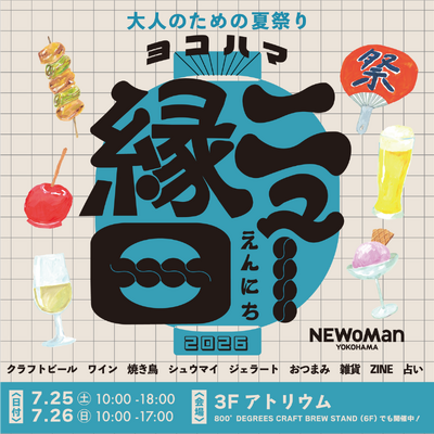 ニュウマン横浜、初のオリジナルクラフトビール「SPARKLING Summer IPA」誕生！ 『ヨコハマ ニュー縁日』で7月25日・26日に登場 画像