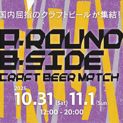 【10月31日・11月1日】明石海峡大橋を望む神戸のアウトレットで初のビールフェス「A-ROUND B-SIDE CRAFT BEER MATCH」開催 画像