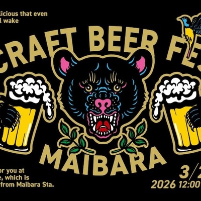 【3月20日】地域最大級のクラフトビールイベント「CRAFT BEER FES MAIBARA」開催 画像