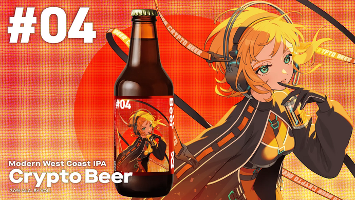 Crypto Beer #04」リリース！東京・代官山のクラフトビールバー