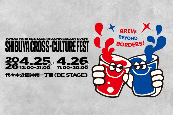 4月25日～26日】SHIBUYA CROSS-CULTURE FESTで日韓ビール企画「BEER