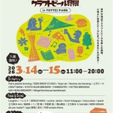 神戸の海辺でクラフトビールを楽しむ週末。「ラフィンズ クラフトビール界隈」がTOTTEI PARKで開催