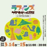 神戸の海辺でクラフトビールを楽しむ週末。「ラフィンズ クラフトビール界隈」がTOTTEI PARKで開催