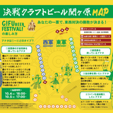決戦クラフトビール関ヶ原MAP