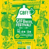 GIFU BEER FESTIVAL 2025