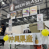 BEER SLASH（沖縄）