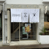 TAKAO 36 SAUNA、CRAFTROCK TAP ROOM 入口