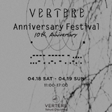 【4月18日～19日】奥多摩で祝うVERTERE10周年。「VERTERE Anniversary Festival」醸造所で開催へ