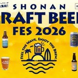 【5月3日～5日】湘南エリアの12ブルワリーが集う3日間！テラスモール湘南で「SHONAN CRAFT BEER FES 2026」開催