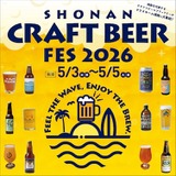 【5月3日～5日】湘南エリアの12ブルワリーが集う3日間！テラスモール湘南で「SHONAN CRAFT BEER FES 2026」開催