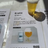 Erato（エラトー）／Lager／5.5%