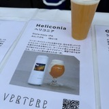 Heliconia（ヘリコニア）／Hazy IPA／7.0%