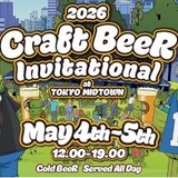 【5月4日・5日】GWの六本木でクラフトビールを楽しむ2日間。「Craft Beer Invitational at TOKYO MIDTOWN」開催