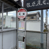 酢屋忠本店最寄りの「大窪」バス停