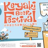 「2026けやきひろば春のビール祭り」開幕へ。全国50超ブルワリーがさいたま新都心に集結