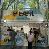 ヒメビール（愛媛）