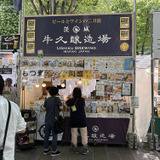 牛久醸造場（茨城）