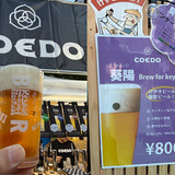 COEDO 葵陽-あおいび-（West Coast IPA）5.5%