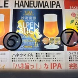 Haneuma IPA （IPA）