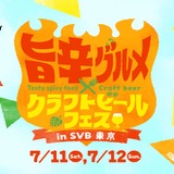 スプリングバレーブルワリー、夏を