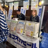 YOKOSUKA BEER