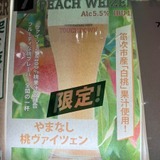Peach Weizen （Weizen）