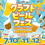 【7月10日～12日】多摩地域最大級のビアフェス「クラビアTAMA 2026夏」八王子で開催