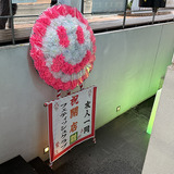 開店祝いの花輪