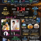 【7月24日】クラフトビール6店と音楽が港に集結!「横須賀ナイトマーケット」初開催
