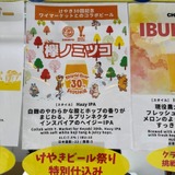 CHORYO Craft Beer欅ノミツコ