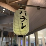 店先の提灯サイン