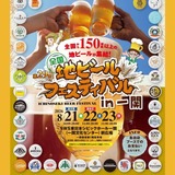 Courtesy of 全国地ビールフェスティバルin一関