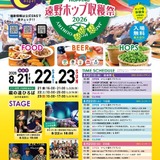Courtesy of 遠野ホップ収穫祭2026