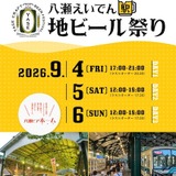 【9月4日~6日】大正14年開業の駅ホームがビアホールに!「八瀬えいでん《駅》地ビール祭り2026」が開催