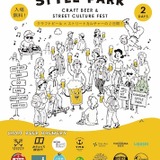 【9月19日・20日】神奈川14ブルワリーが川崎のホテルに集結!「KAWASAKI STYLE PARK」が初開催