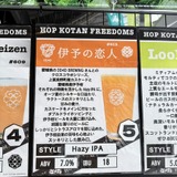 忽布古丹醸造伊予の恋人（Hazy IPA／7.0%）
