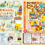 京王線2駅をビールでつなぐ！「調布みんなのビールまつり」と「せいせき秋のビール祭」が2駅連動で秋開催