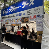 チャレンジャー・ブース