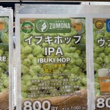 遠野麦酒ZUMONAIBUKI HOP IPA（SMaSH IPA／6.0%）