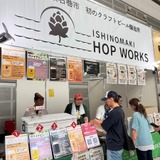 ISHINOMAKI HOP WORKS（宮城県石巻市）