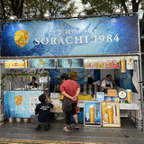 SORACHI1984（東京）
