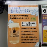 ISHINOMAKI HOP WORKS潮風ラガー（Lager／5.0%）