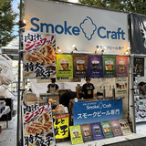 スモーク・クラフト（埼玉）