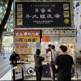 牛久醸造場（茨城）
