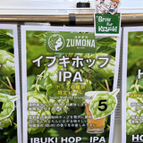 遠野麦酒ZUMONA「IBUKI HOP IPA for KEYAKI」