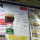hokkaido brewing「【けやき限定】ビンテージエール2008」