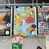 うしとらブルワリー「Heyagi セゾン」