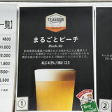 ティー・ワイ・ハーバーブルワリー「けやきまるごとピーチ」
