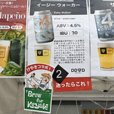 DD4D BREWING「Easy Walker - Iyokan Lager for Keyaki -」